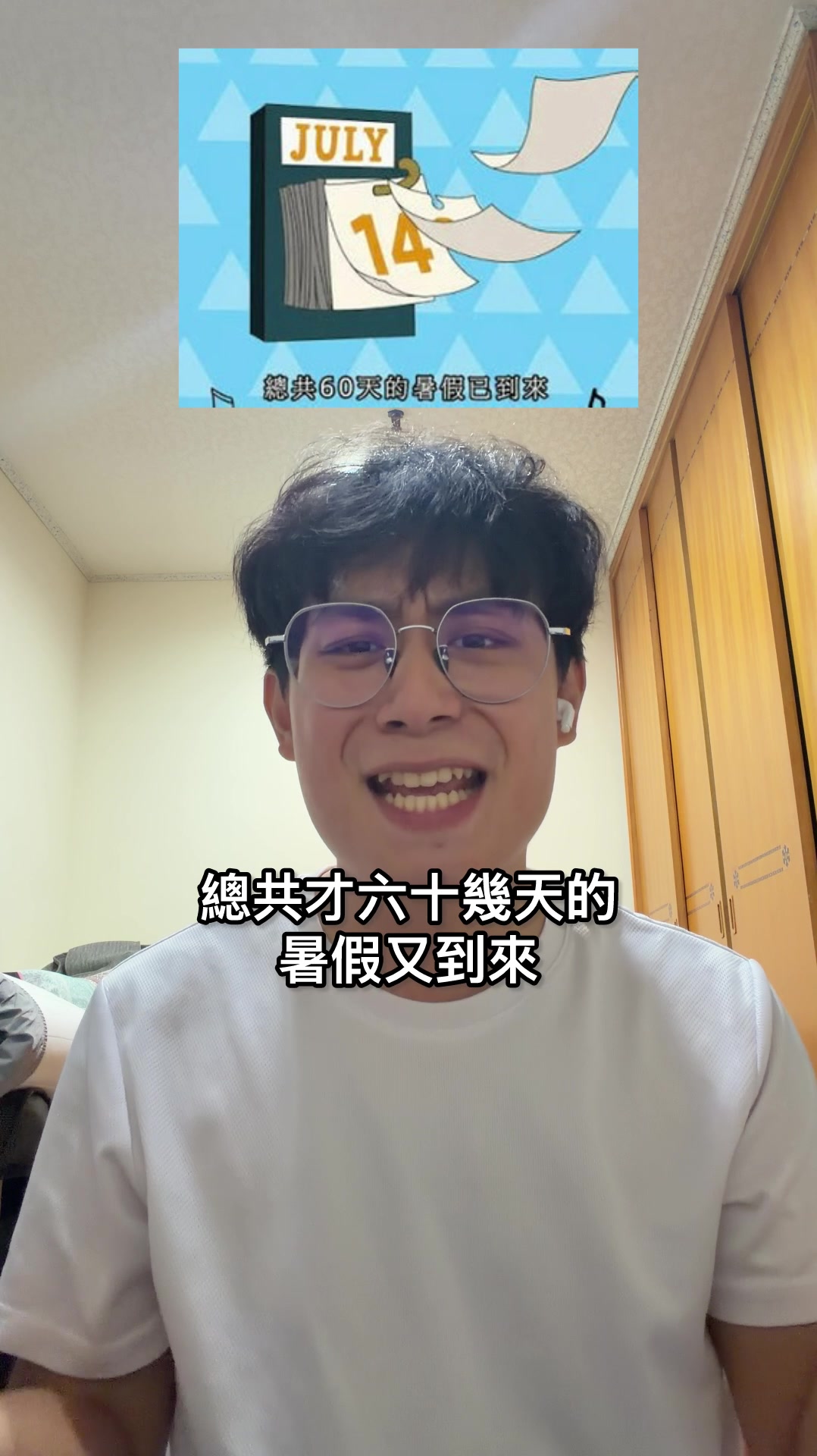 有人暑假沒有暑輔的嗎.. 縮圖