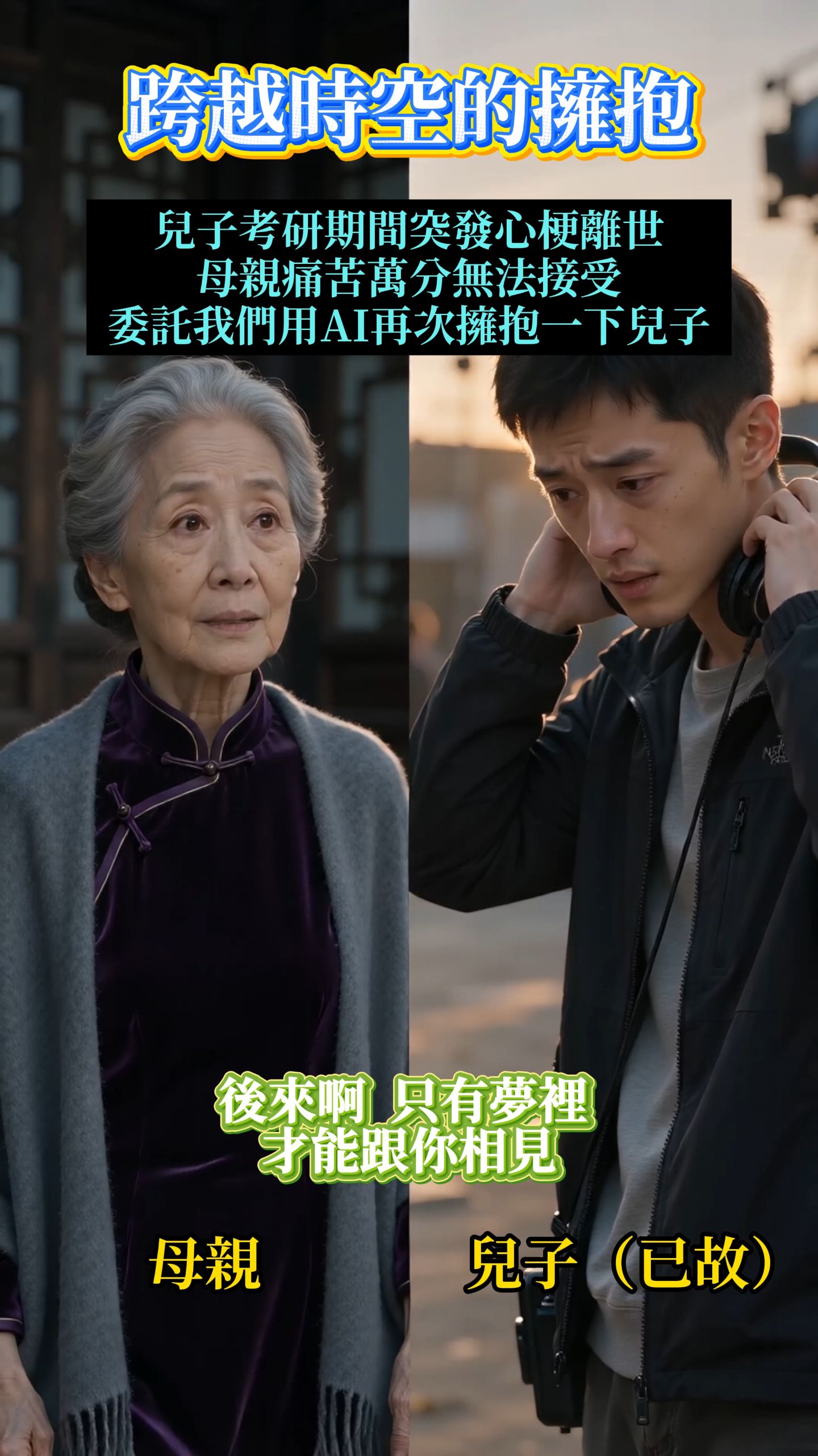 母親對孩子的愛讓人感動#感人 #親子 #回憶 #ai #codex 縮圖