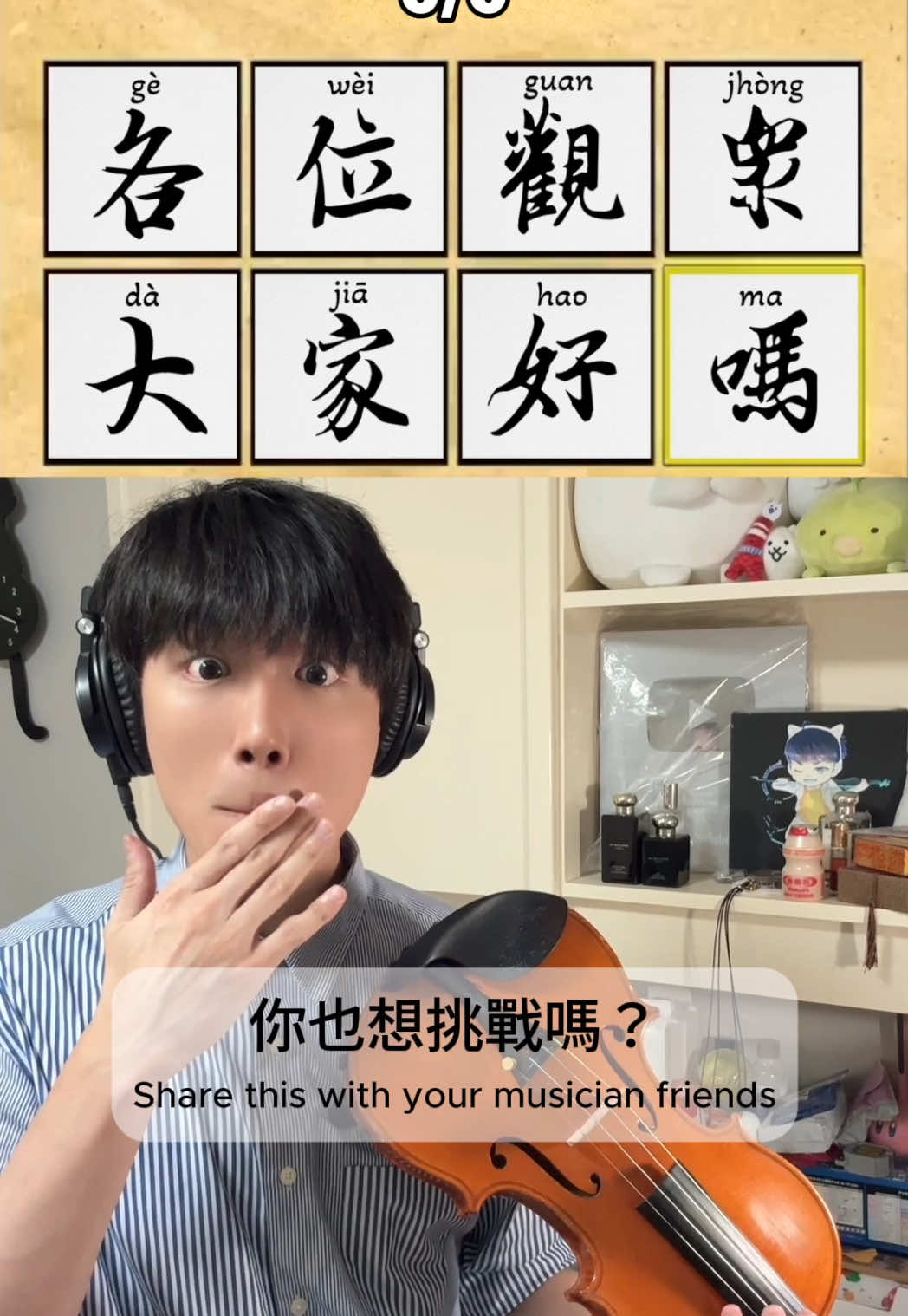 這次的題目…#เกมหมูหมาหาไก่ #violin #challenge #小提琴 縮圖