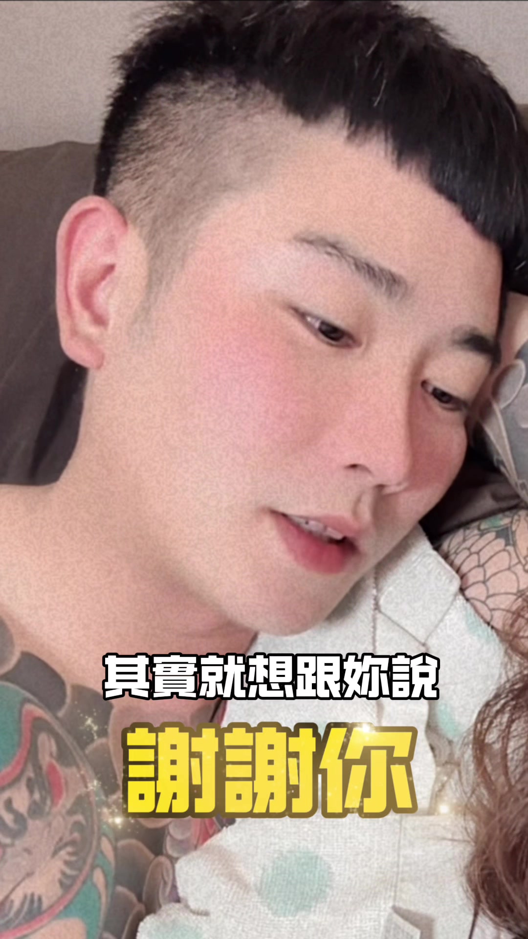 一起和身邊的人傳遞正能量吧🔅 #我想說你很好全民傳遞 #全民Party 縮圖