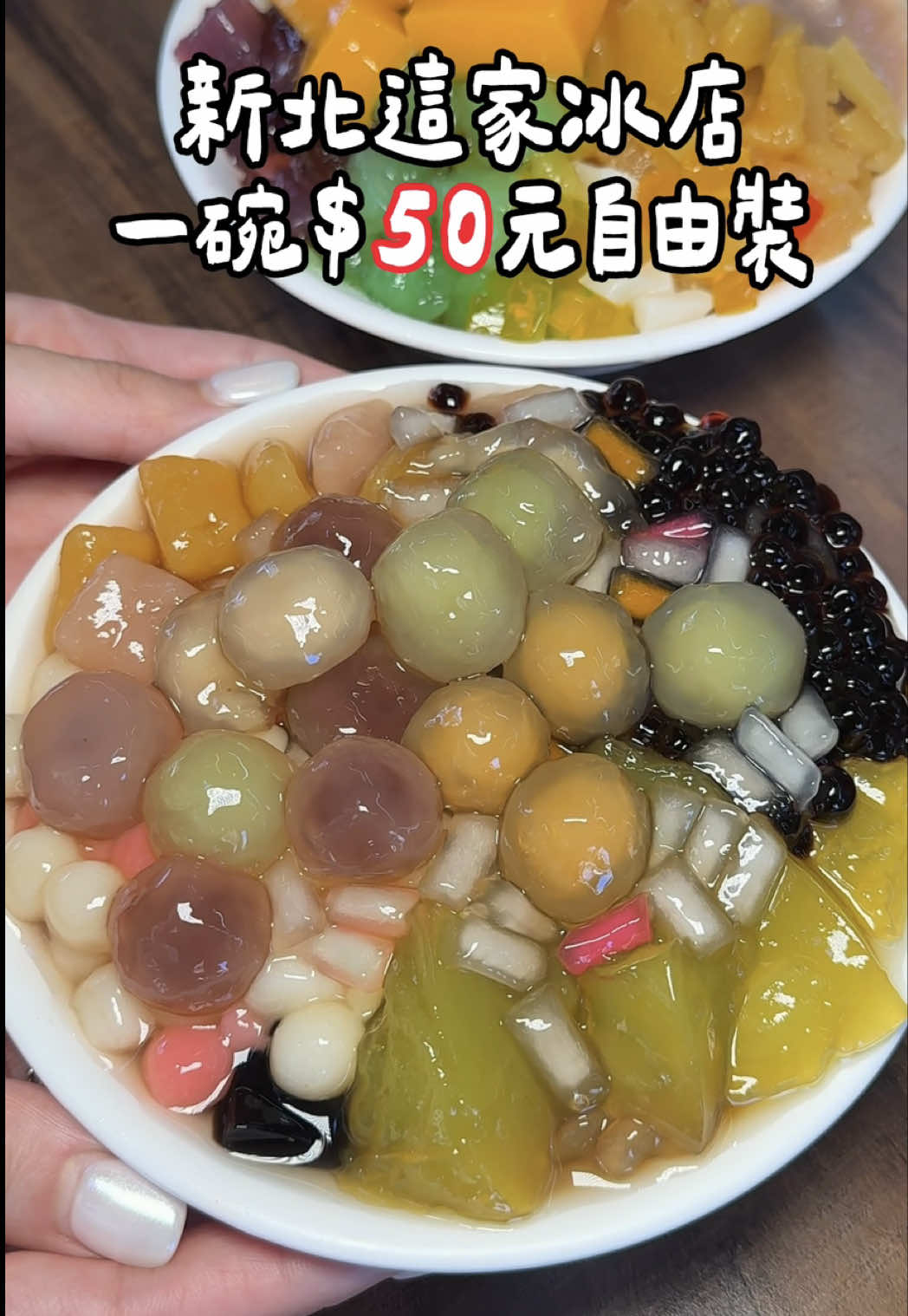 #剉冰一碗50元自由裝🤩 新北居然還有這個佛心價，你們一定要收藏起來～ 一碗只要$50元，將近20種配料喜歡什麼自己裝～ 裝滿再給老闆幫你加剉冰淋糖水，老闆說不要浪費想吃什麼 都可以裝，但要一次裝好喔！ 還可以免費加冰真的超讚👍 ⋯⋯⋯⋯⋯⋯⋯⋯⋯⋯⋯⋯⋯⋯⋯⋯⋯⋯⋯⋯⋯⋯⋯⋯⋯⋯ 📍54大碗公-剉冰 🗺️ 新北市中和區民享街54巷6號 🈺13:30-21:30 🚷週二，週日 公休 #新北 #新北美食 #中和 #中和美食 縮圖