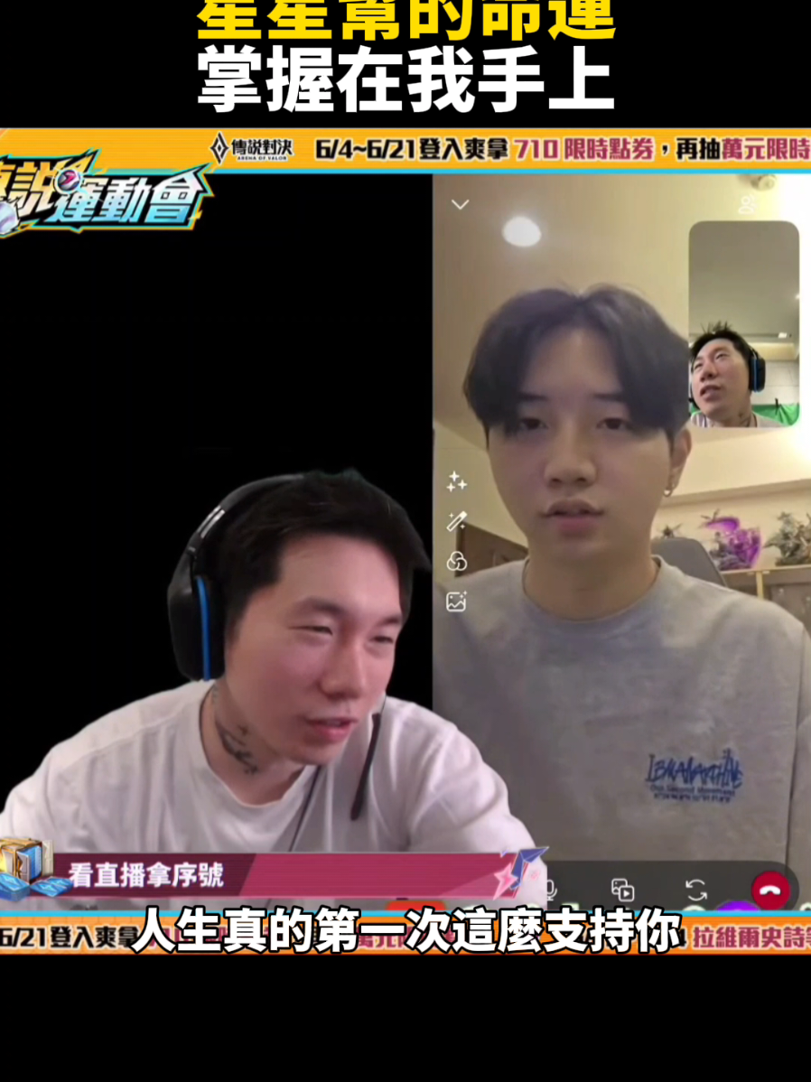 尼克星打給我 星星幫的命運掌握在我手上 成為星星幫的榮譽隊員？#小珉 #傳説對決 #尼克星 縮圖