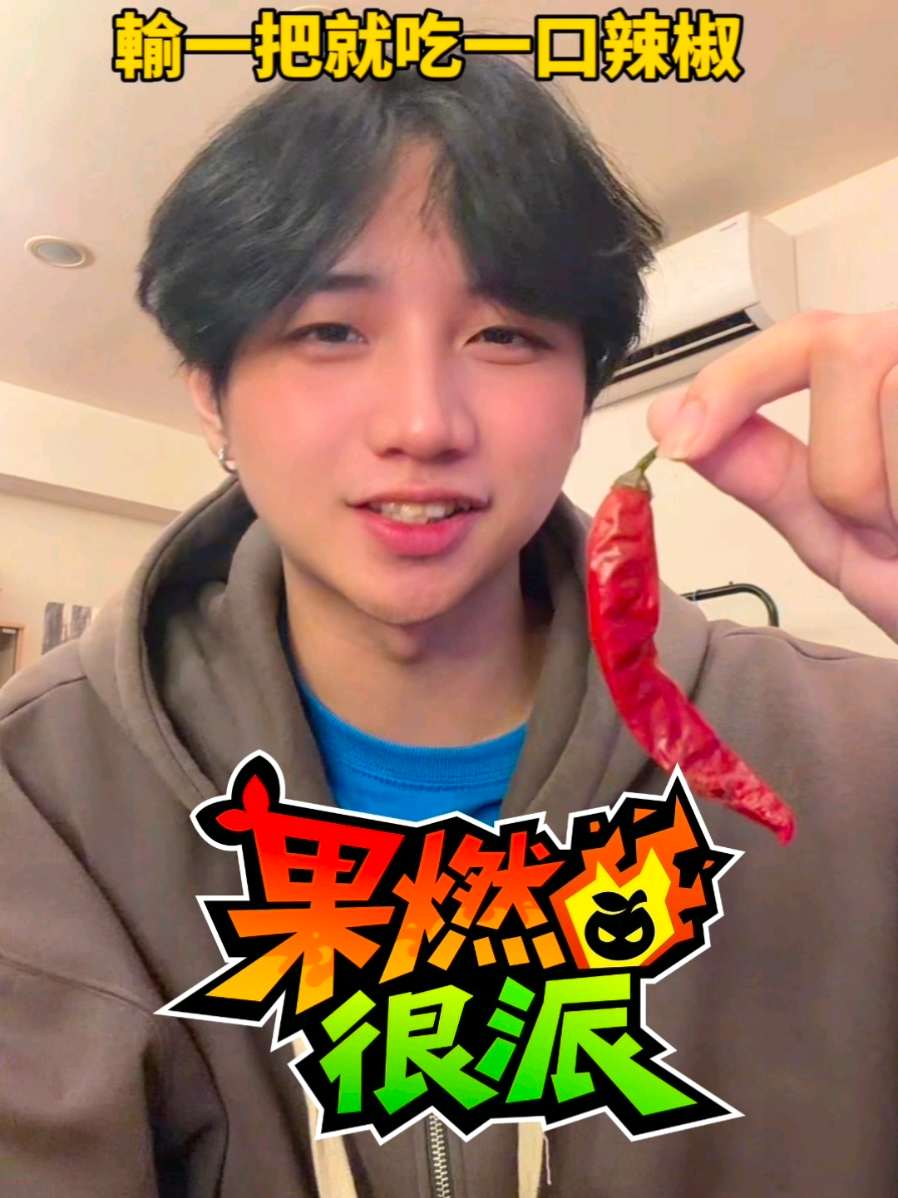 輸一把吃一口辣椒  我怎麼可能輸了！ #果燃很派疯狂星期五 #果燃很派 #PlantsonFire 縮圖