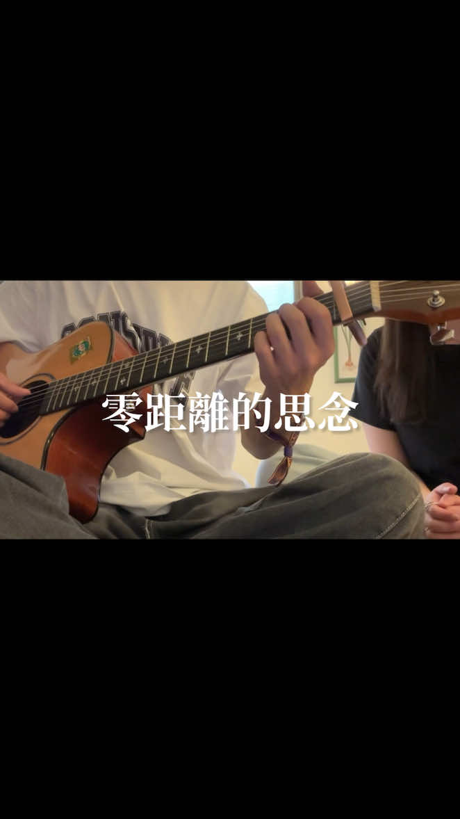 後來把曖昧的話送到你耳邊你才安心 @小賴 #零距離的思念 #tiny7 #cover #fyp 縮圖
