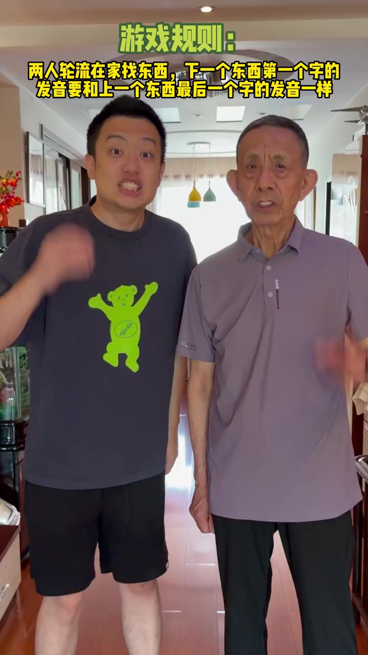 姥爺是玩賴的神#找東西接龍 縮圖