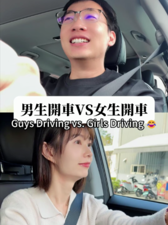 男生開車VS女生開車, 為什麼男生開車這麼多步驟?😂 #開車 #男生VS女生 #夫妻日常 #夫妻搞笑 #李李夫妻 縮圖