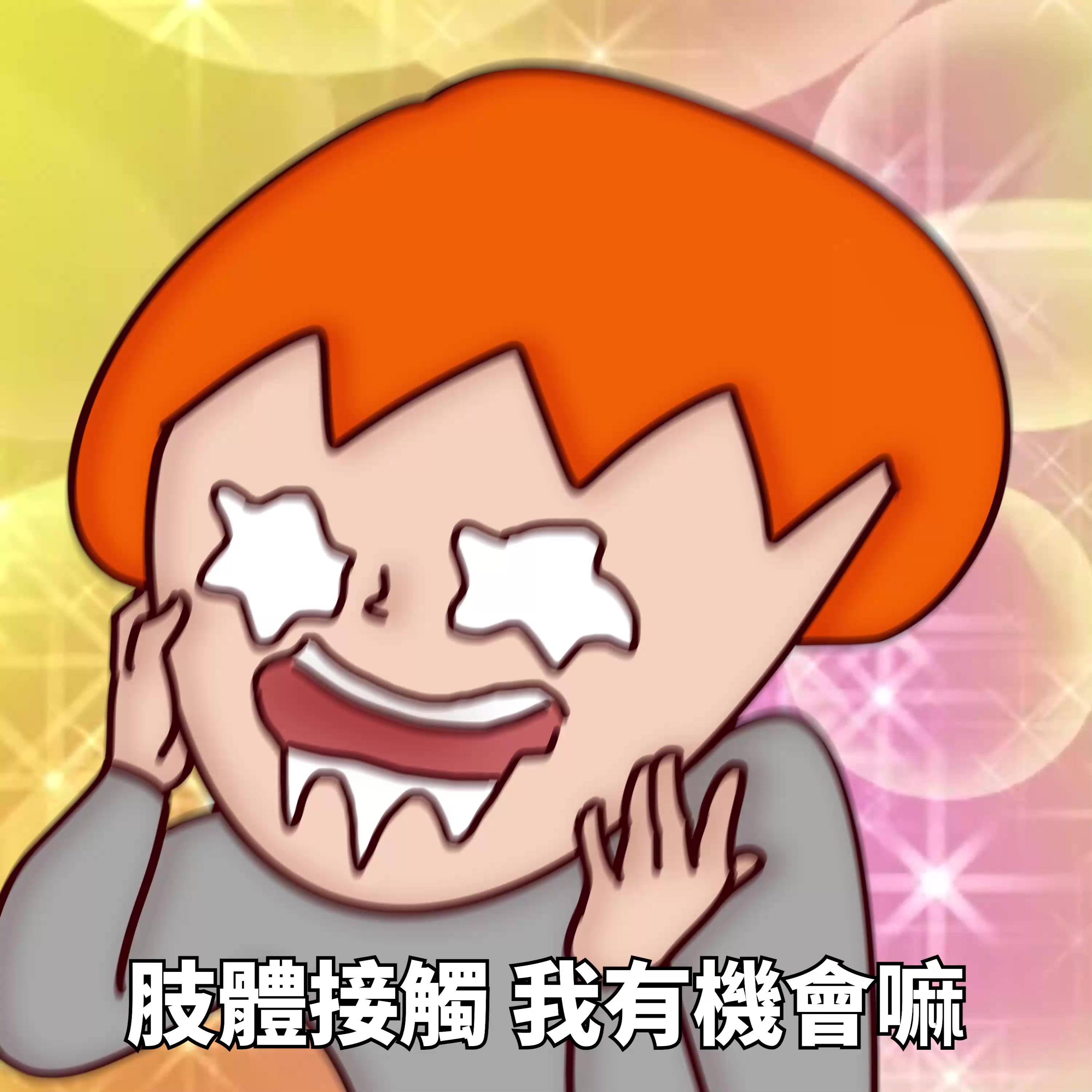 好久不見 別人跟我的差別 #onionman 縮圖