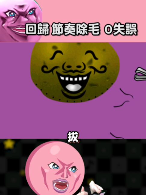 回歸節奏除毛 0失誤 贊助:(MAJO @rstudiomajo) #任天堂3DS #節奏天國 #任天堂switch 縮圖