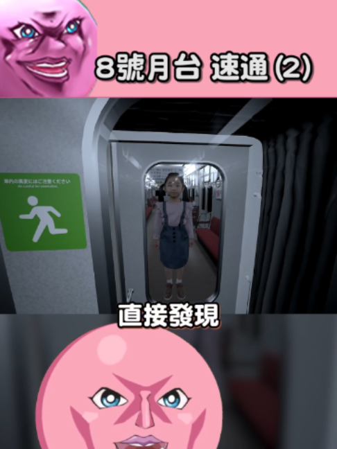 快速通關 8號月台(2) #8號出口 #任天堂switch #任天堂switch2 縮圖