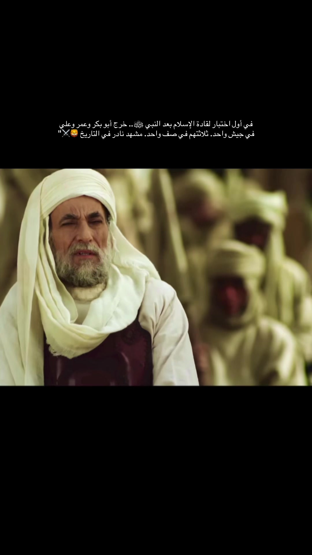 في أول اختبار لقادة الإسلام بعد النبي ﷺ.. خرج أبو بكر وعمر وعلي في جيش واحد. ثلاثتهم في صف واحد. مشهد نادر في التاريخ 🦁⚔️"#creatorsearchinsights #اكتب_شي_توجر_عليه #ابو_بكر_الصديق 縮圖