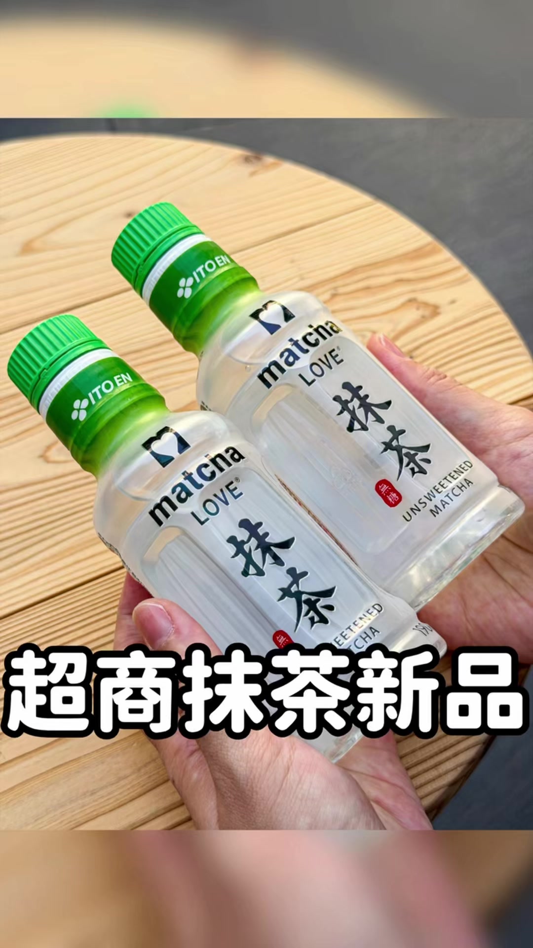 7-11爆紅的日本抹茶水我也喝到了 轉開瓶蓋抹茶粉瞬間落下,搖一搖秒變現泡無糖抹茶。雖然喝起來普通,但現搖過程超有儀式感!一瓶 119 元,想嘗鮮的可以試試。 ∝ ∝ ∝ ∝ ∝ ∝ ∝ ∝ ∝ ∝ ∝ ∝ ∝ ∝ ∝ ∝ ∝ ∝ 📍7-11跟唐吉訶德限定販售 🔥關注麥克 肚子好餓🔥 #台中美食 #超商新品 #超商美食 #抹茶 縮圖