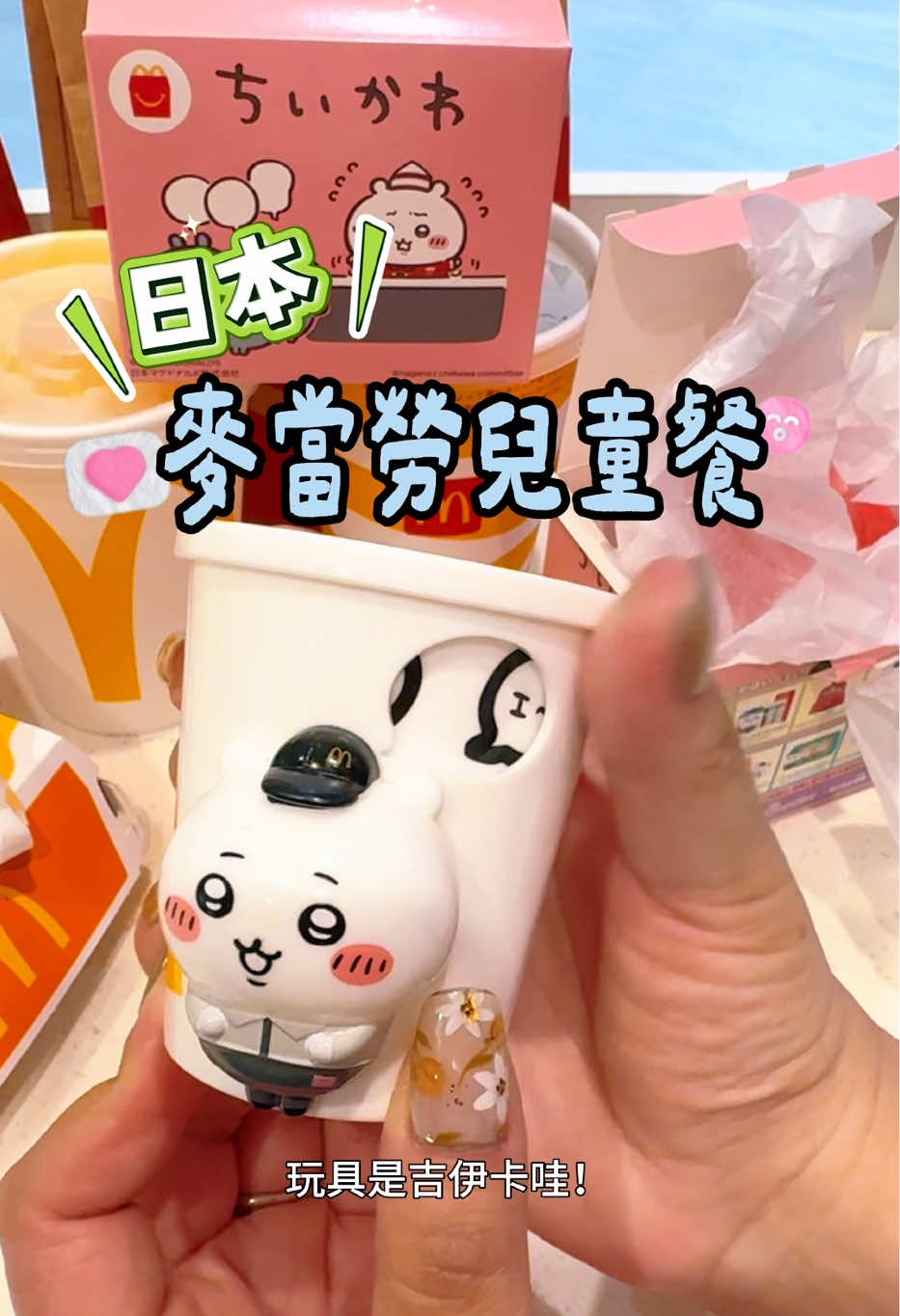 可愛鼠我😍 #吉伊卡哇 縮圖