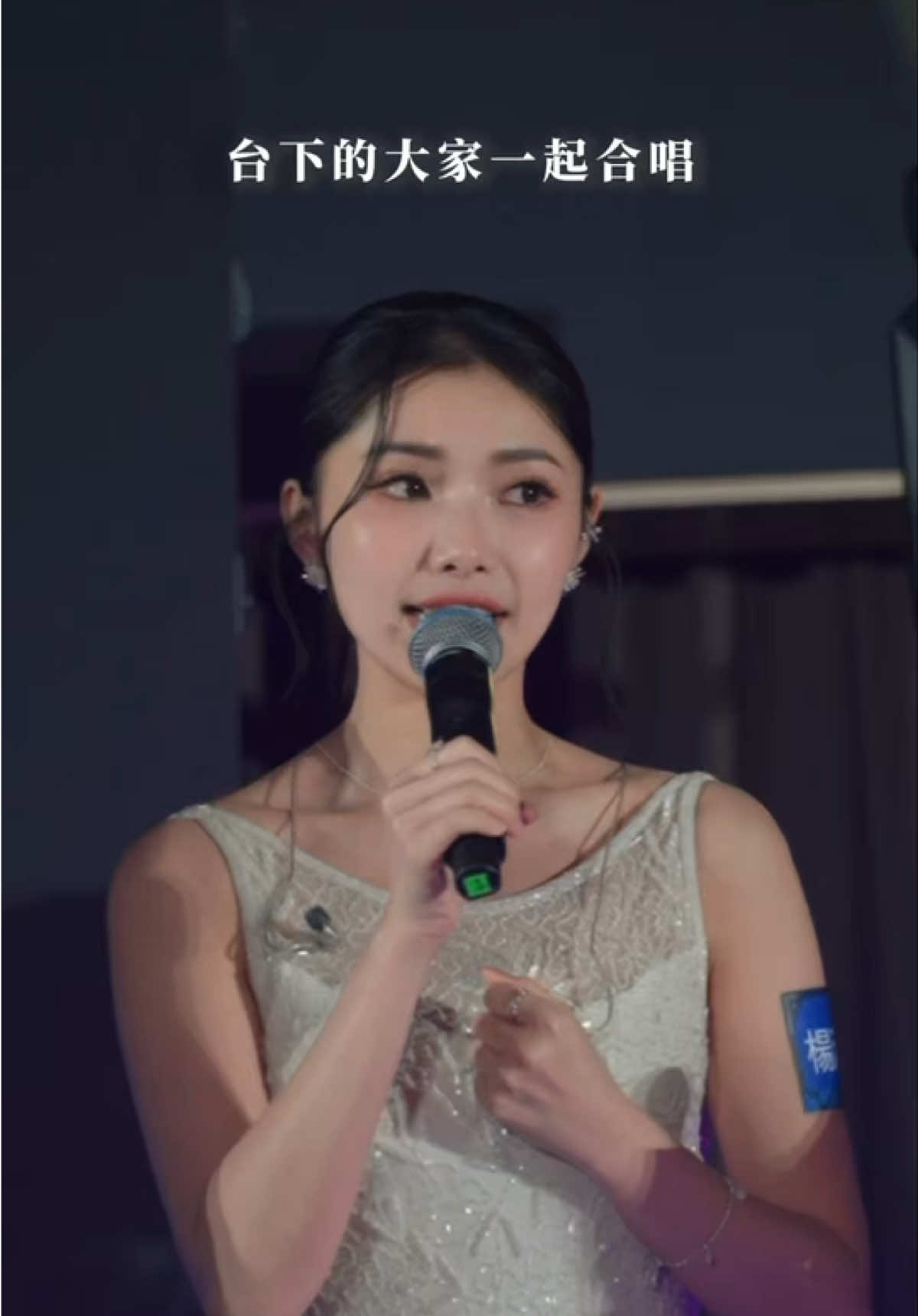 唯覓五週年盛典💗 雖然這次修&韻喬沒來🙈 但我把我們一起寫的這首歌~帶上台了🥰 願大家都能在TikTok閃閃發光🌟 #我勇敢我發光 #甲乙丙丁 #唯覓 #WEIMI #楊淨宇 縮圖