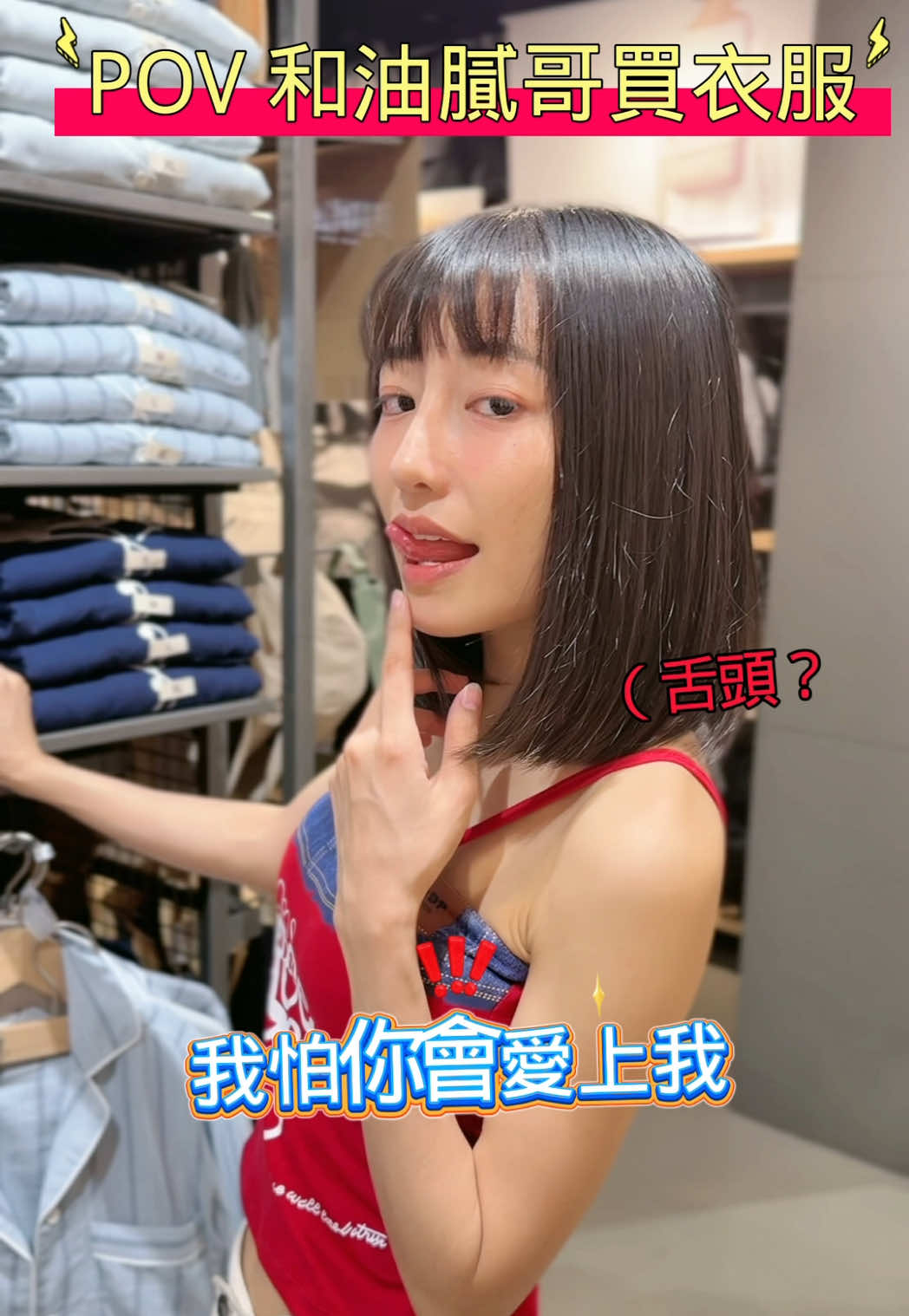 哥帶你去買衣服 喜歡我身上這件嗎🤔 我在蝦皮買的喔😍 #蝦皮 #油膩男 #服飾 #台好看了 縮圖