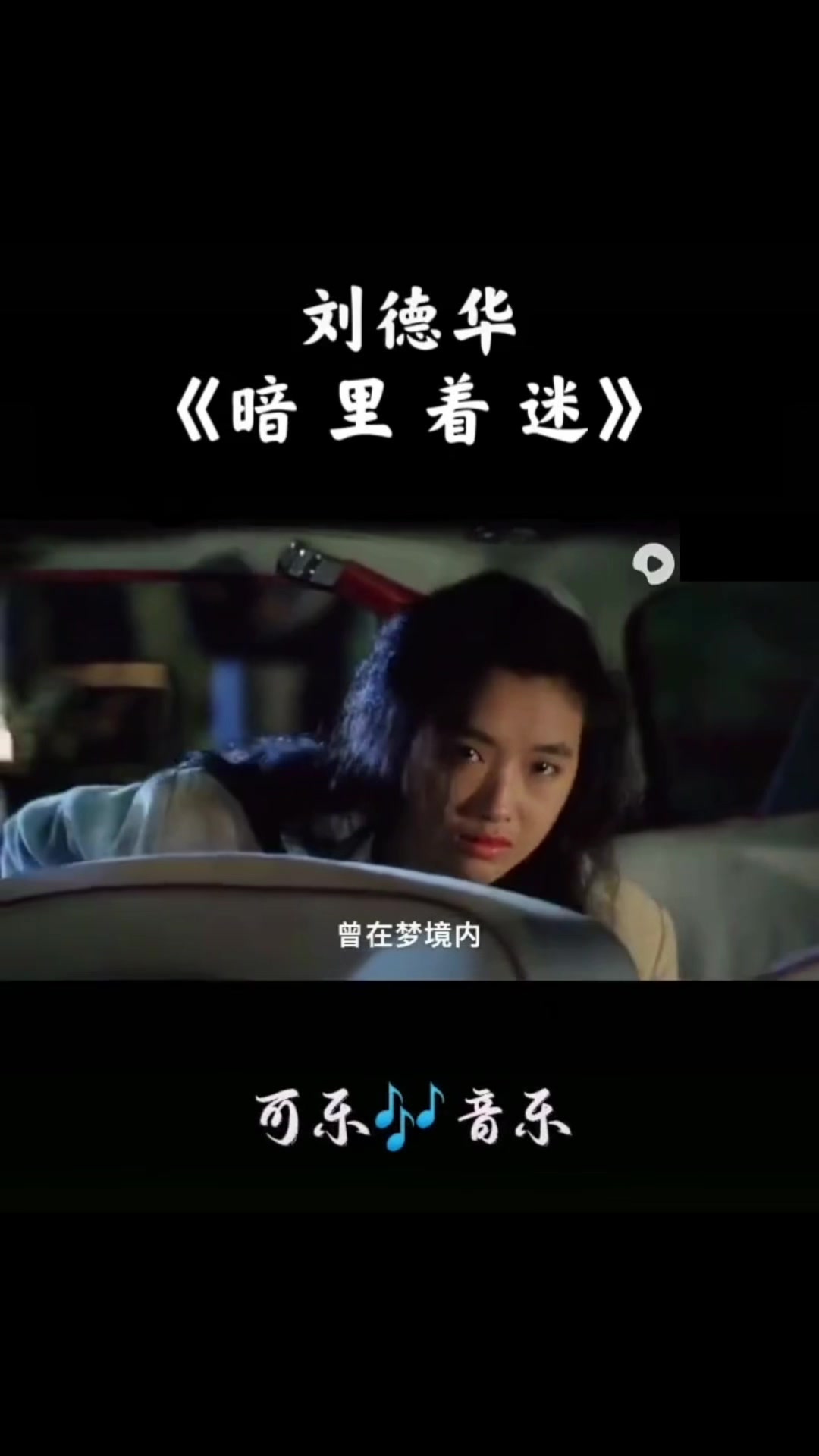 #劉德華 #暗裡著迷 縮圖
