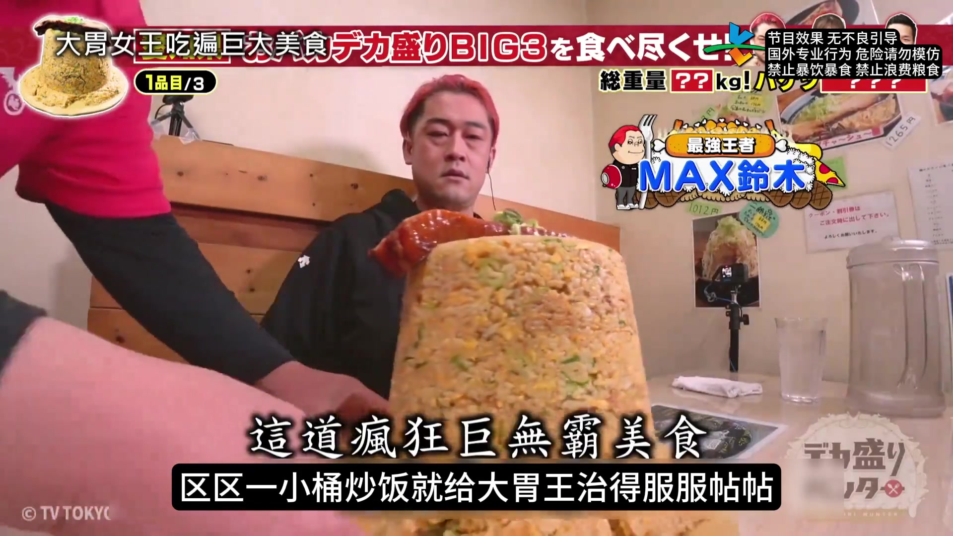 #Max鈴木挑戰6.5kg飯桶炒飯 #萬萬沒想到～ 縮圖