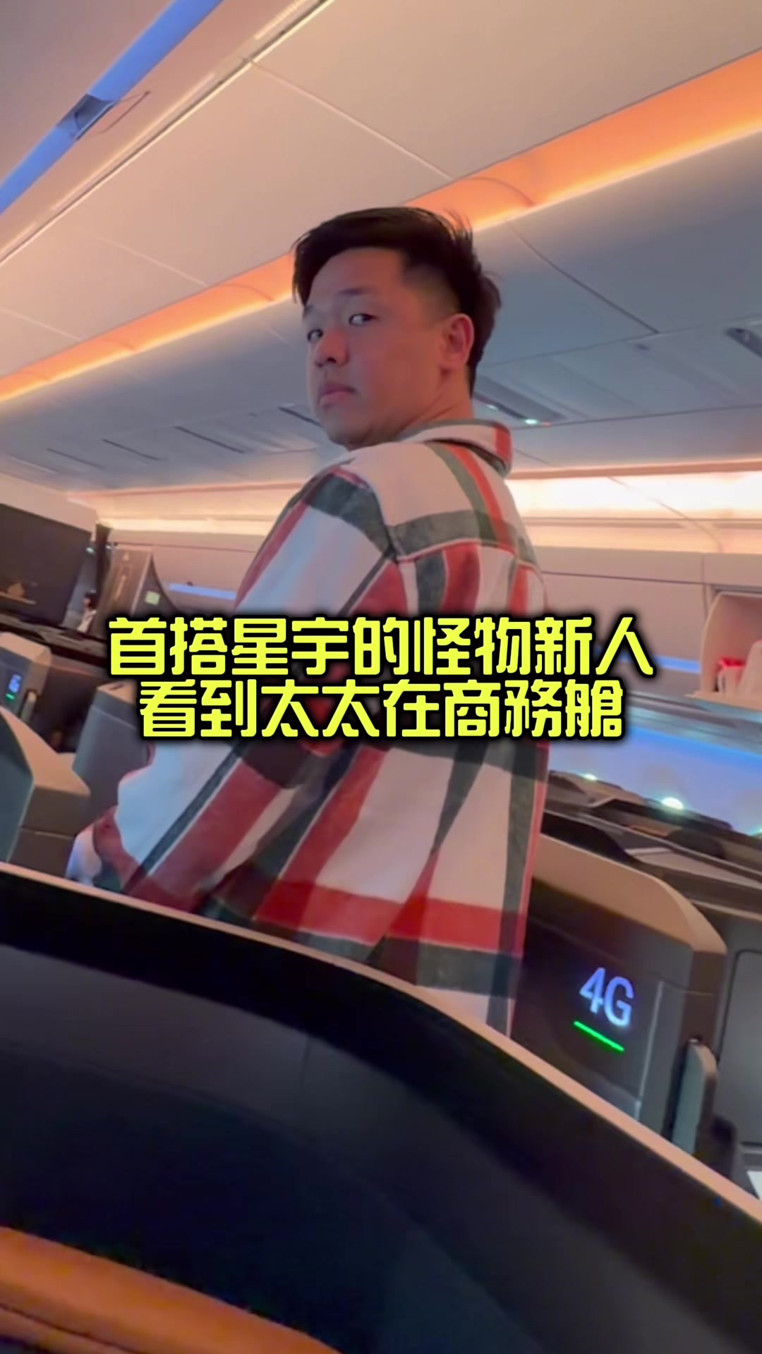 星宇航空的怪物新人!看到太太在商務艙 和牛壽喜燒! 星宇飛往東京最新的A350-1000 沾太太的福氣,我往後面也坐下來了😜 偶爾犒賞一下彼此,未來繼續活力打拼 縮圖