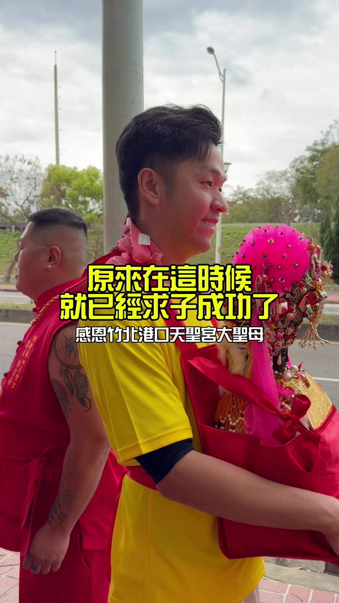 原來在這時候,就已經求子成功了🙏 非常感謝竹北港口天聖宮的大聖母 在去年年尾時,賜的花與金言❤️ 真的在沒有多想的情況下,寶寶來報到了 在徒步的當下就已經報到了…感恩一切 縮圖