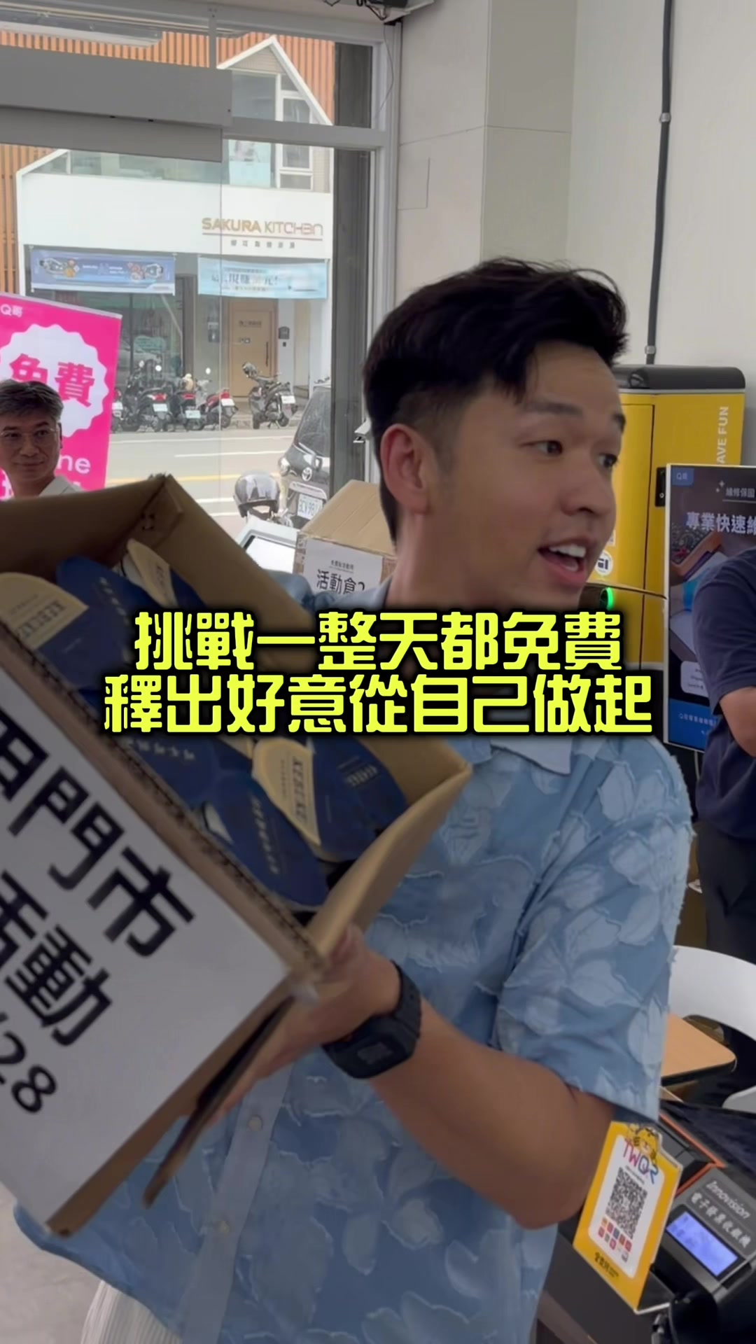 挑戰一整天都免費!釋出好意從自己做起 免費接受好意,當然要好來好去的對待 包括粉絲朋友們合照、開心聊天 大家都去Q哥3C免費貼了保護膜 8/15、8/16,台南高雄還有!👍 很感恩,快樂的一天過的很充實 縮圖