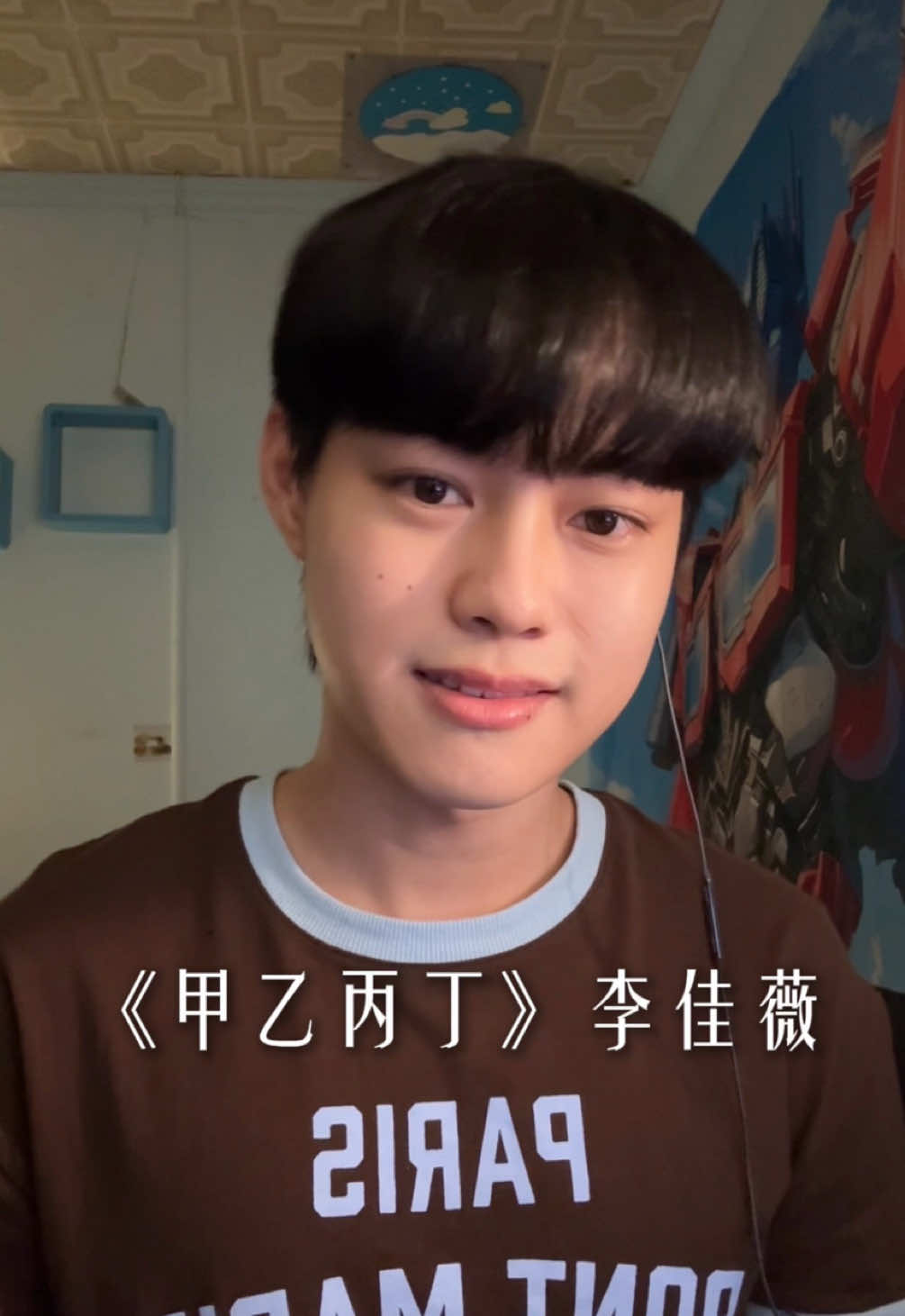 《甲乙丙丁》李佳薇 #暐魚 #李佳薇 #甲乙丙丁 #唱歌 #翻唱 縮圖