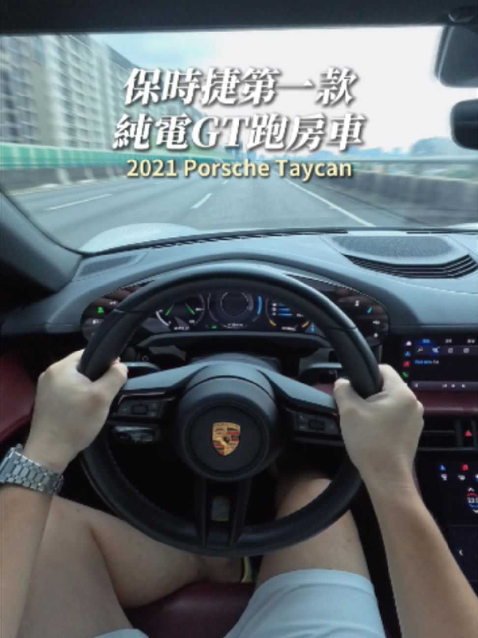 保時捷第一款純電GT跑房車，2021 Porsche Taycan #車富永國際 #porsche #保時捷 #taycan #電動車 #純電跑車 ##性能車 #中古車 #二手車 #進口車 #台中 縮圖