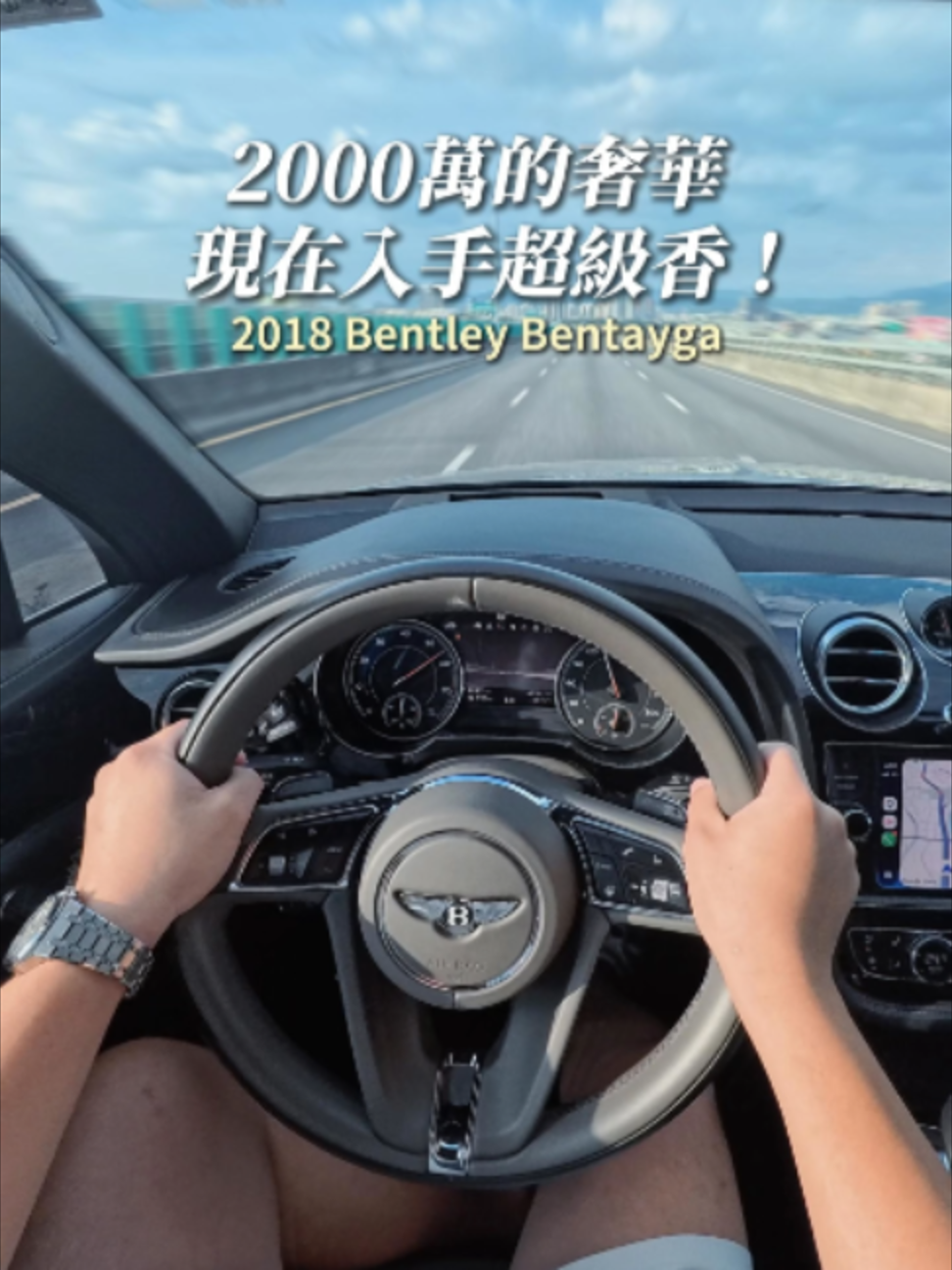 2000萬的奢華，現在入手超級香！2018 Bentley Bentayga #車富永國際 #bentley #bentayga #賓利 #米勒套件 #豪華SUV #豪車 #大滿配 #奢華 #中古車 #二手車 #台中 縮圖