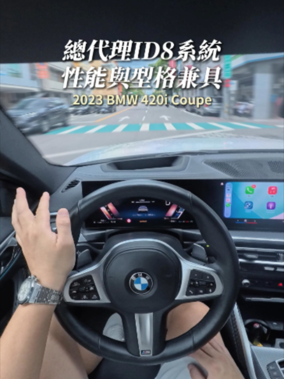 總代理ID8系統，性能與型格兼具！2023 BMW 420i Coupe #車富永國際 #BMW #420icoupe #寶馬 #轎跑車 #總代理 #中古車 #二手車 #台中 縮圖