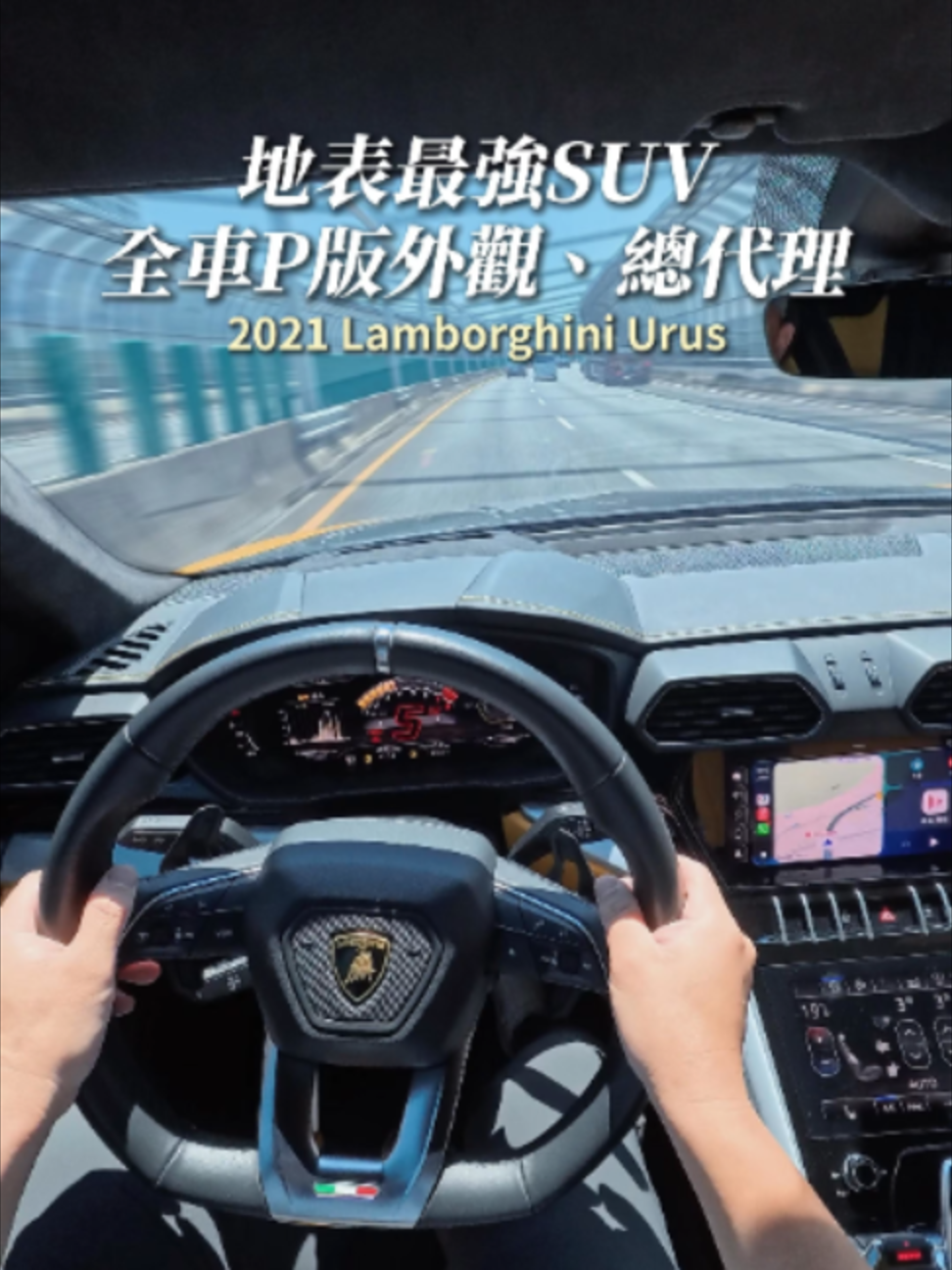 地表最強SUV！全車P版外觀，總代理2021 Lamborghini Urus #車富永國際 #urus #lamborghini #藍寶堅尼 #SUV #性能車 #說車 #中古車 #二手車 #V8 #akrapovic #台中 縮圖