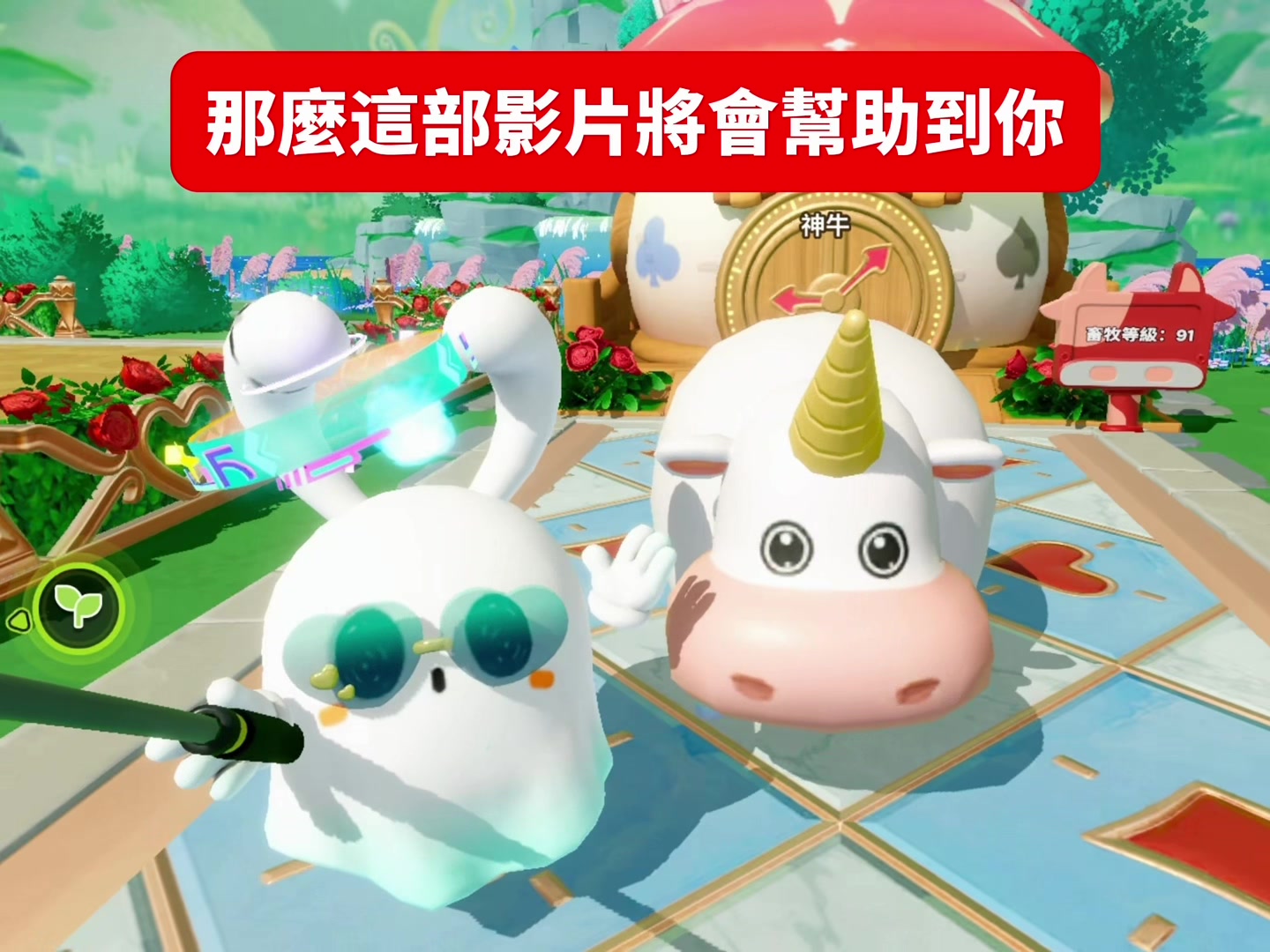你最喜歡哪一隻牛牛呢🐮#蛋仔派對 #蛋仔玩法 縮圖