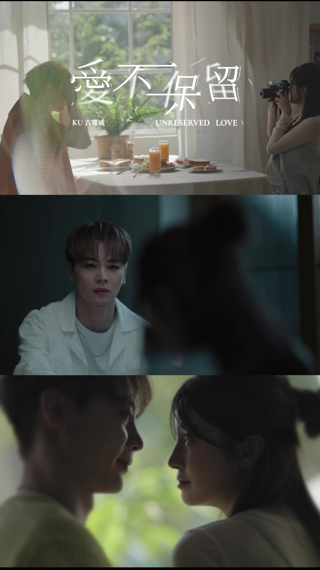 我的新歌《愛不保留》正式發行❤️ 詳情FB IG 搜尋🔍 #古曜威  大家一起把歌聽起來MV看起來～ #愛不保留 縮圖