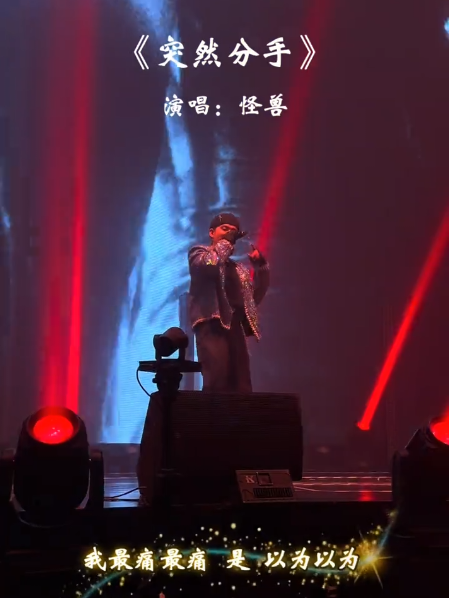 #突然分手  #冷雾🎧  #fyp音乐热歌2026 縮圖