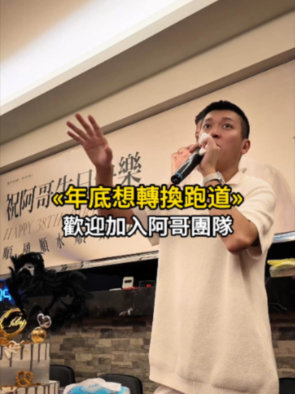 年底想轉換跑道 歡迎加入阿哥團隊! #生活 #福利 #業務 #日常 縮圖