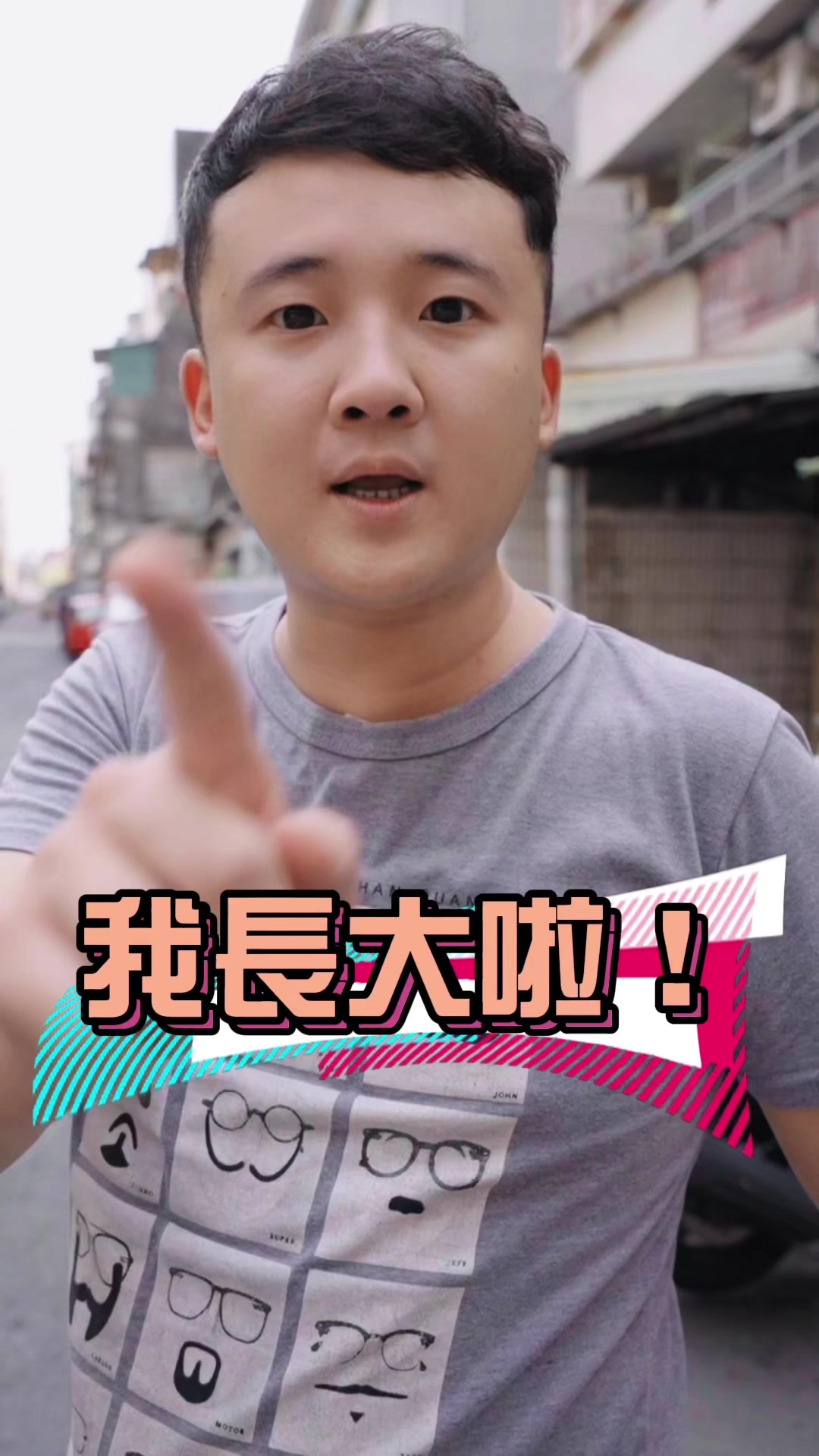 不再是16歲❗️ #豆你開心  #funny #fyp #foryou  @愛吃甜點的碃碃 縮圖