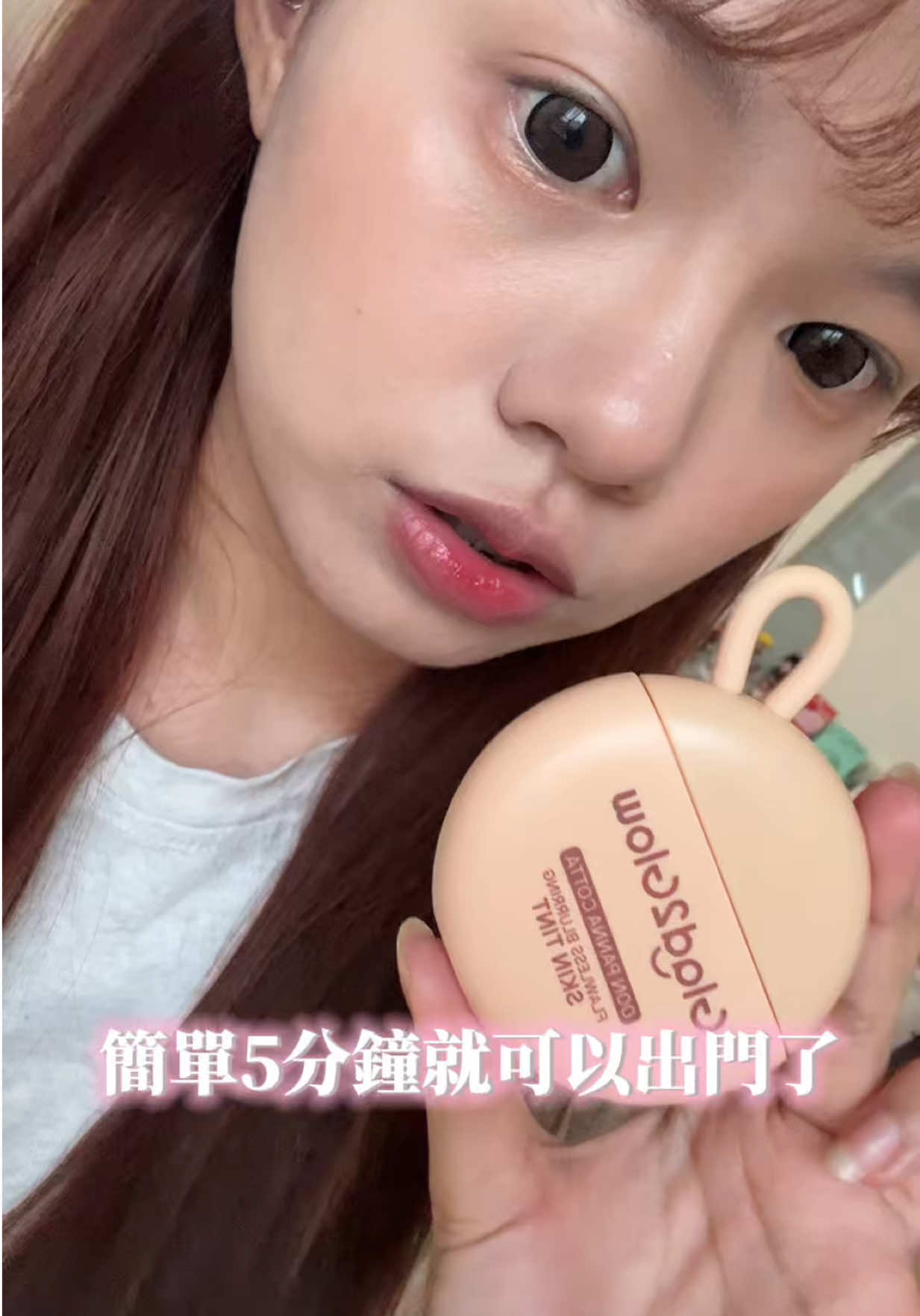 寶雅找到一顆超厲害的潤色霜！ 長得很可愛 可以直接掛包包上 在外面五分鐘就可以完妝😚 上起來很輕透 不會有厚重假面感🤍 遮瑕力跟持妝效果卻很不錯～ 夏天不喜歡上厚重粉底的姊妹可以試試💗 現在在寶雅/屈臣氏/官方蝦皮都可以買到唷！ #推薦 #glad2glow  @glad2glow.tw ＠poyabeauty 縮圖
