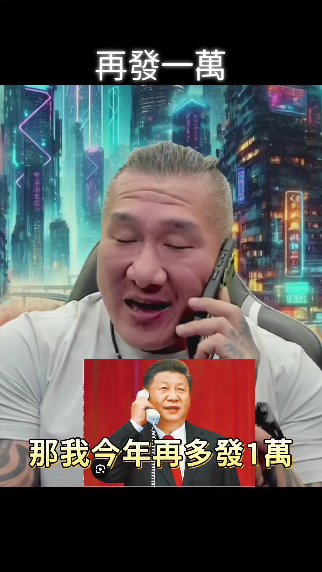 #館長#中国#賴清德#習近平#普發一萬 縮圖